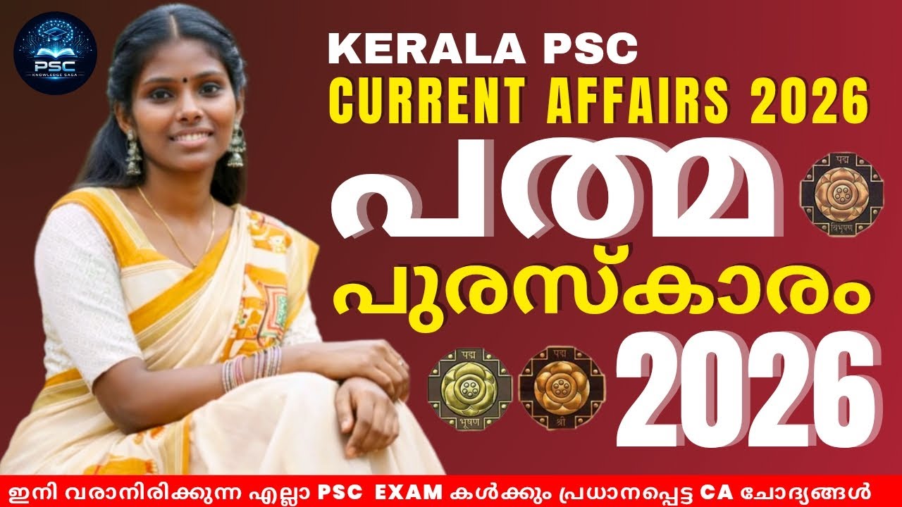 PADMA AWARD 2026🎯💯| IMPORTANT CURRENT AFFAIRS | DAILY CURRENT AFFAIRS | #padmaawards2026|#keralapsc 