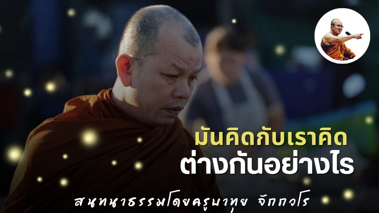 Live ครูบาทุยสนทนาธรรมตี 4 28/2/69