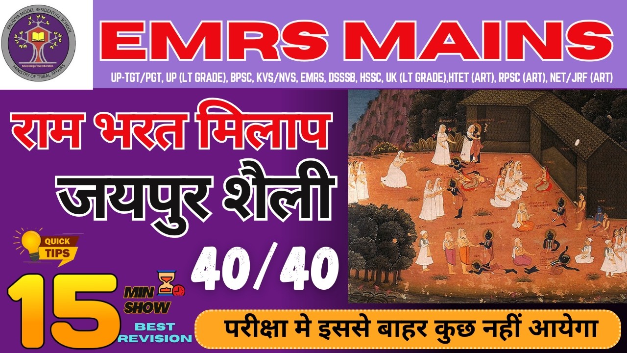 EMRS TGT ART MAINS EXAM 2026 || राम-भरत मिलाप painting explanation || NITESH CHAUDHARY SIR #emrsart