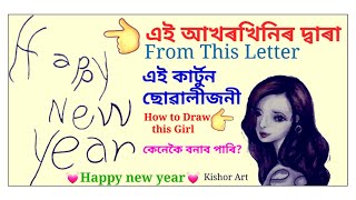 Happy New Year 2021 | New Technique for Girl drawing | How to draw sad cartoon girl | Kishor Art
