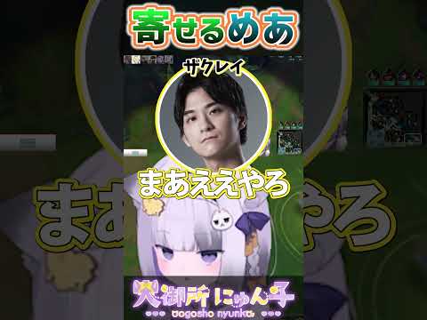 【#LTK #DDCORE】神楽めあの距離感が近い（物理）【League of Legends】#shorts #切り抜き #vtuber