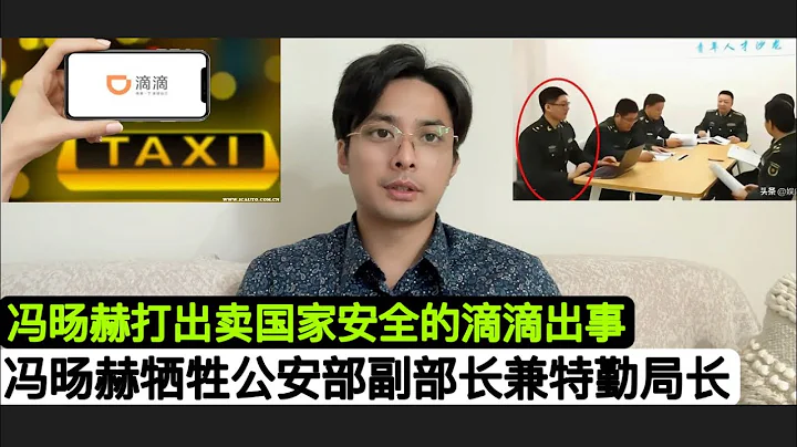 整個事件細節！1中國軍方AI頂級專家馮暘赫上校7月15八寶山安葬！2馮教授被定義為犧牲(暗殺或遇襲)！3馮教授打滴滴，於凌晨2:35分「追尾」大貨車犧牲！4馮教授犧牲後，公安部副部長王志忠兼特勤局長！ - 天天要聞