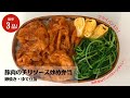 【お弁当作り】フライパン1つで簡単3品おかず！豚肉のチリソース炒め弁当【藤井弁当】