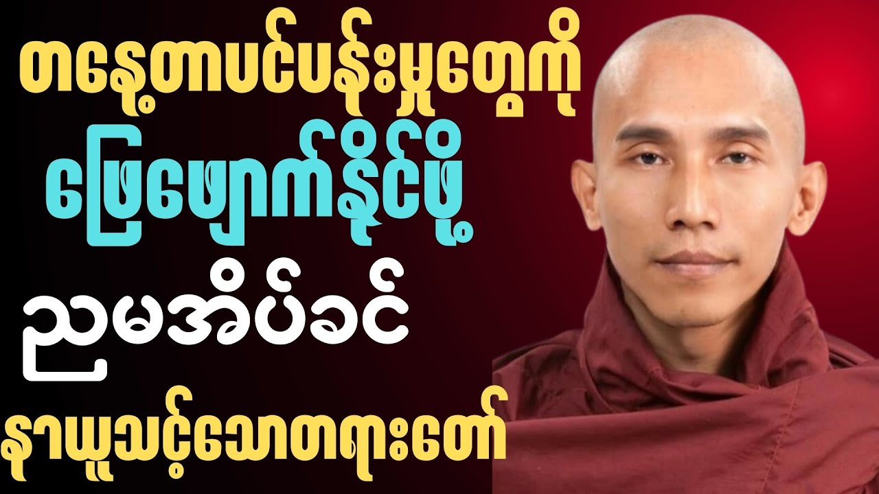 အိပ်ရာထဲ ရောက်နေပေမယ့် အတွေးတွေက ရပ်မရ ဖြစ်နေပါသလား?🙏🍀✨