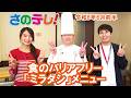 さのテレ！　令和８年６月前半放送分