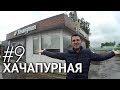 Хинкали, Хачапури и Торт в Кафе Хачапурная | Казань