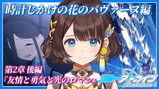 【ブルアカ】ゲーム開発部、幸せになってよ…。【司賀りこ/にじさんじ】
