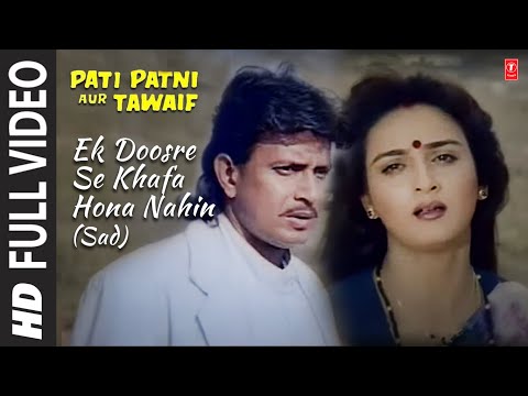 Ek Doosre Se Khafa (Sad) Full Song | Pati Patni Aur Tawaif | Mithun Chakravarti, Farha Naaz