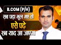 Sab Padh ke bhul gaye | Sab Yaad rahega | Smart Revision | BCom Study