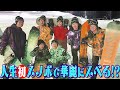 なにわ男子【冬休み雪の山形7人旅~その5~】スノボで華麗にスベる!!