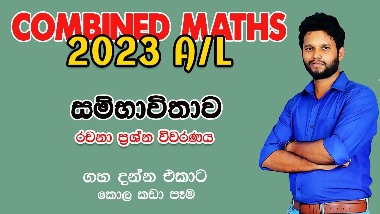 2023 Combined Maths Applied Paper |සම්භාවීතාව |Probability  |Lahiru Kariyapperuma |2023 Sambawithawa