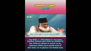 Surah 39 Az Zumar Ayat 53 Tilawat, Tarjuma, Tafseer || Voice Dr Israr Ahmed.