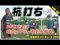 TIKI-TAKAのからくりを紐解く【ロンドサッカー】ディフェンスを棒立ちにさせる「杭打ち」