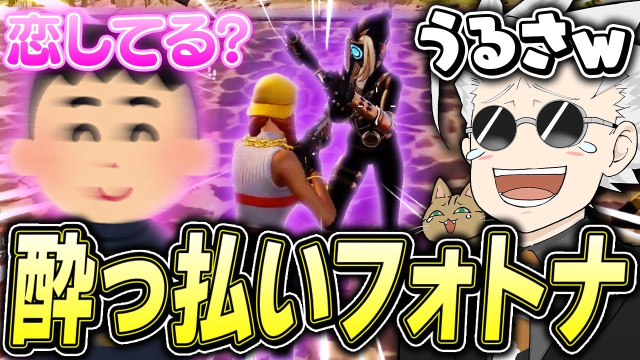 【放送事故】酔っ払ったはるるかが面白すぎる件についてｗｗｗ【フォートナイト/Fortnite】