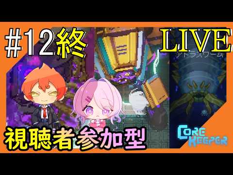#12終【さあ、冒険の時間だ】忘れ去られた洞窟からこんにちはwith藍苺さん【つみき荘】