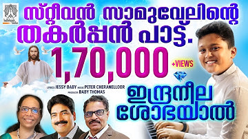 Indraneela Shobhayal /Steven Samuel Devassy /Peter Cheranelloor /Jessy Baby/Baby Thomas/worship song