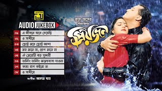 Priyojon-প্রিয়জন | Audio Jukebox | Full Movie Songs 