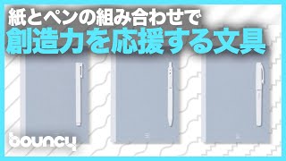紙×ペンの組み合わせ、最高の書き心地を追求する文房具「PERPANEP」