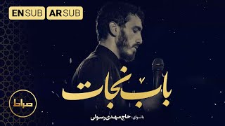 Haj Mahdi Rasouli | Salvation Gate | Muharram