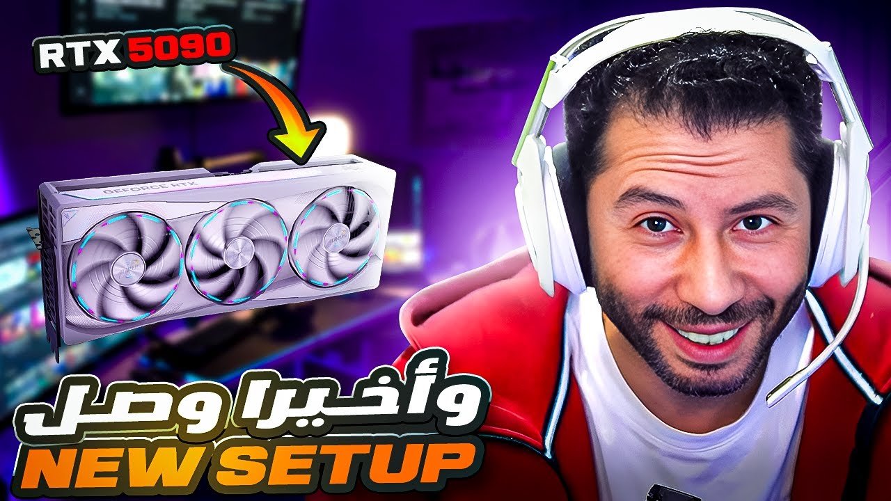 شريت أغلى سيتاب جيمينغ🎮 | أخر كارط جرافيك بمواصفات خيالية 😍