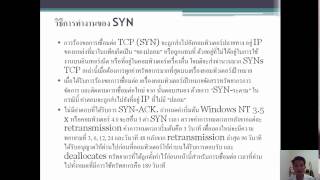 TCPIP157#5: SYN Flood