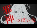 【切り絵】邪神っぽいな (邪神ちゃんドロップキック/Dropkick on My Devil)