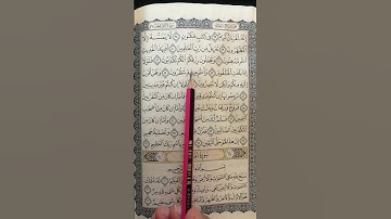 تعليم سورة الواقعة من 77 إلى 86