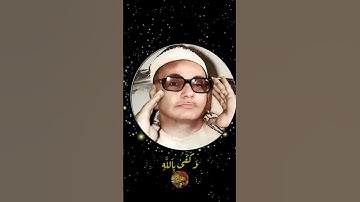 صوت يلامس الأرواح | تلاوة مؤثرة من الشيخ محمد بدر حسين