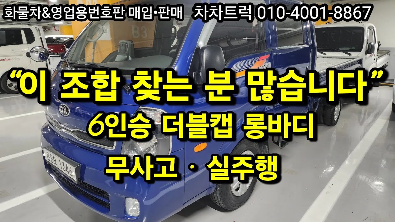 “더뉴 봉고3 1톤 더블캡 롱바디｜6인승 + 2850mm 적재함, 현장용으로 딱 맞는 이유