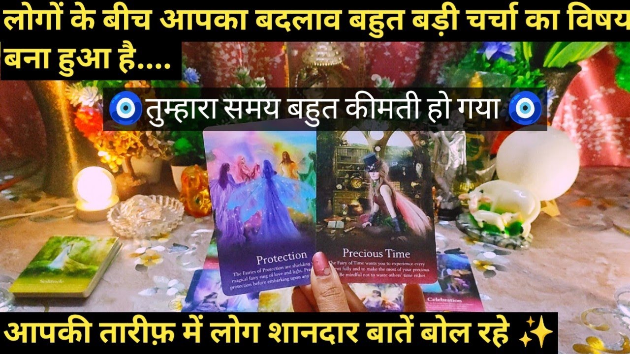 😎LOGON KE BEECH APKI IS WAQT BAHUT TAAREEF HO RAHI HAI I TAROT TIMELESS READING