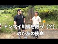 ドンマイ川端を救おうとしたら逆に救われた話