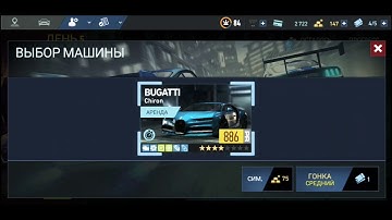 Need For Speed No Limits BUGATTI Chiron Event Anniversary 25th Day 5