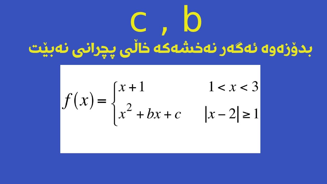 فکرەیەکی جوان و گرینگ بۆ وزاری لەبەشی دووەم بیرکاری ١٢