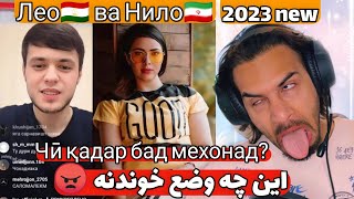 با این خوندن مسخره کردن مارو🤬| Духтари эронӣ суруди Лео мехонад