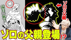 コヤッキーチャンネル ワンピース 考察 まとめ
