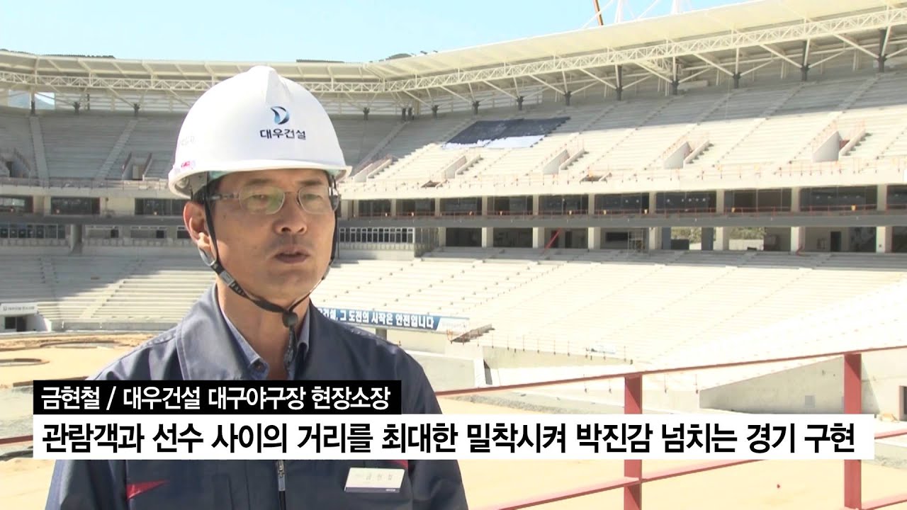 우리나라 최초 '팔각야구장' 완공 임박! 대구 삼성라이온즈파크