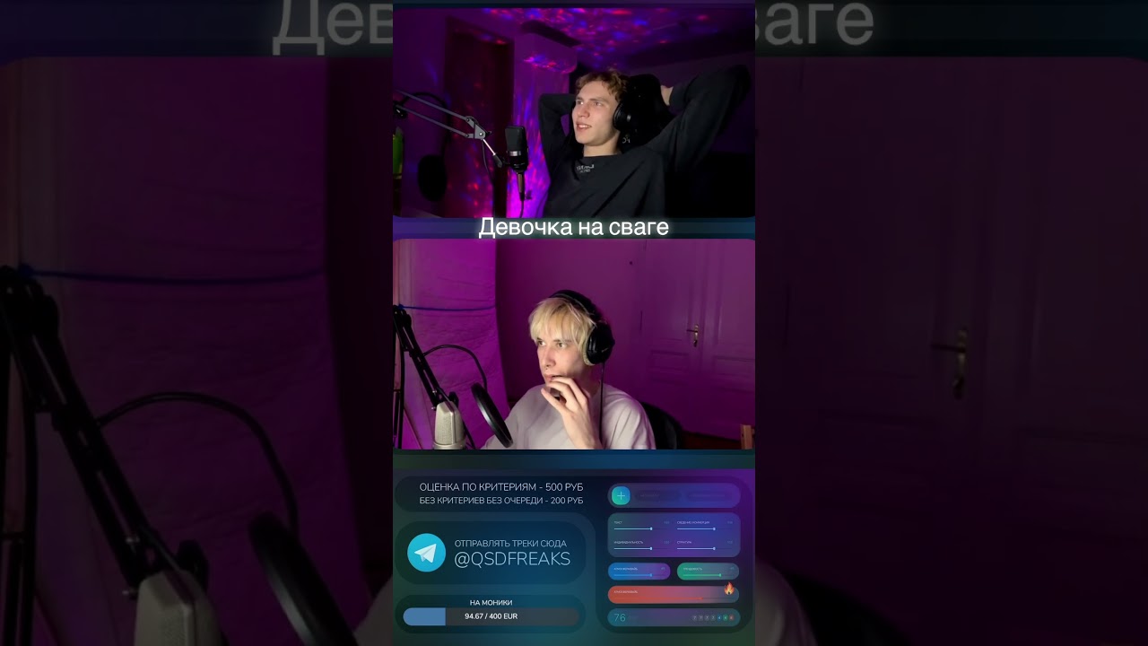 тгк: qsdfreaks инфа о стримах