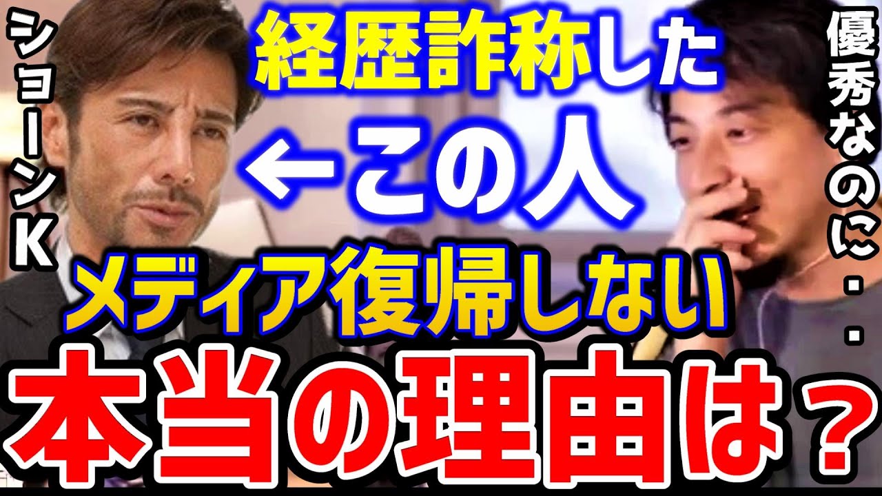 ショーンk なぜバレた