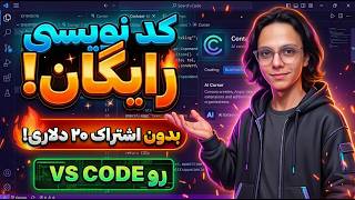 Free AI Coding! Full Cursor AI Alternative in Official VS Code 🚀