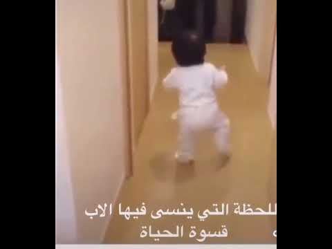 اللحظة التي ينسى فيها الأب قسوة الحياة
