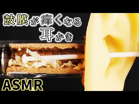 【耳かき音 鼓膜 奥行き】鼓膜が思わずムズムズと痒くなる耳かき！|The eardrum is stimulated |伪耳扒【AK ASMR】