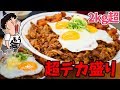 【大食い】スタから丼テラたべたらスタミナ失った【タコシュー】