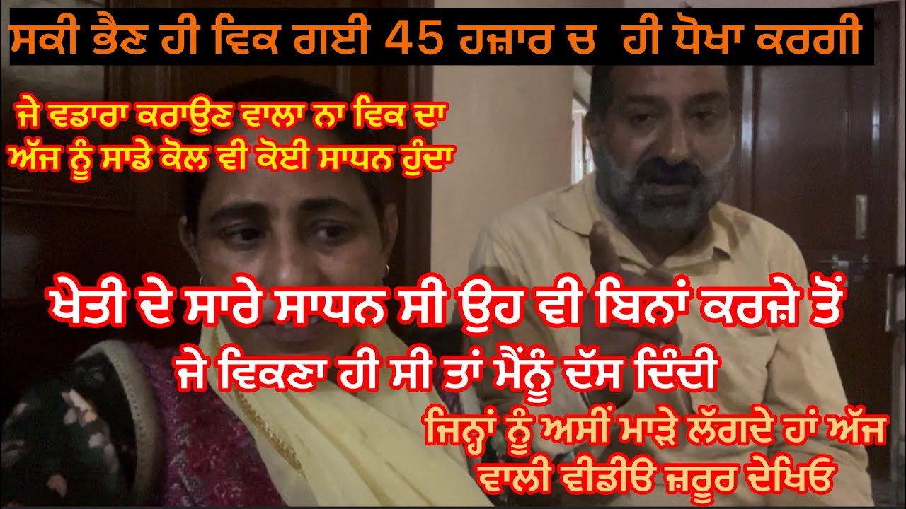 ਖੇਤੀ ਦੇ ਸਾਰੇ ਸਾਧਨ ਸੀ ਉਹ ਵੀ ਬਿਨਾਂ ਕਰਜ਼ੇ ਤੋਂ ਜਿਨ੍ਹਾਂ ਨੂੰ ਅਸੀਂ ਮਾੜੇ ਲੱਗਦੇ ਹਾਂ ਅੱਜ ਵਾਲੀ ਵੀਡੀੳ ਪੂਰੀ ਦੇਖਿਓ