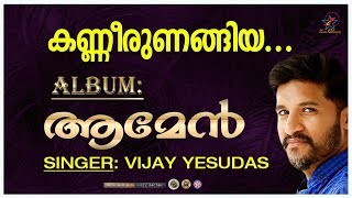 Vignette de la vidéo "Kanneerunangiya | കണ്ണീരുണങ്ങിയ | Amen | Christian Devotional Song | Vijay Yesudas | Zion Classics"