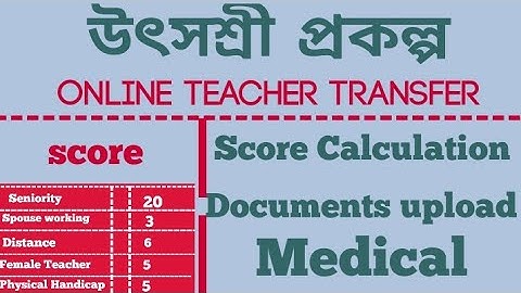 utsashree portal /iosms teacher transfer/utsa shree / online teacher transfer 2021/ Wb transfer news