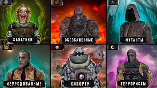картинка: 10 САМЫХ ЗЛЫХ ГРУППИРОВОК из S.T.A.L.K.E.R.