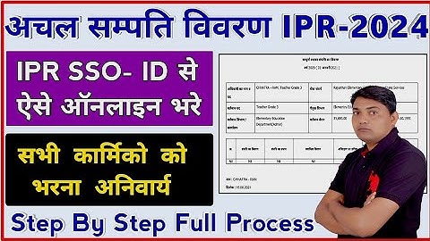 IPR Kaise Bhare | How to Fill IPR Online 2024 | अचल सम्पति विवरण ऑनलाइन कैसे भरे | IPR Online Fillup