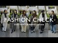 【冬の出社服】2026年アパレルスタッフ6名の初出勤コーデを抜き打ちファッションチェック!【ファッションチェック】