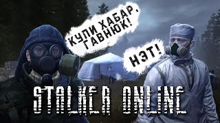 Stalker Online/Stay Out II как ОТКРЫТЬ торговлю у СТЕПАНЕНКО на эгиде? ЗАРАБОТОК 500К в день!