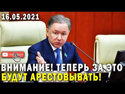 Слушать песню Вот это да! Теперь за это будут арестовывать! Казахи в Шоке